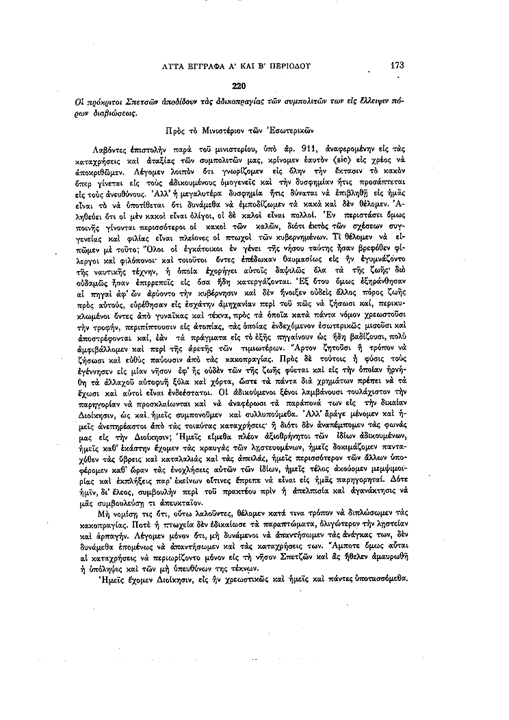 Τόμος 13, σελίδα 173