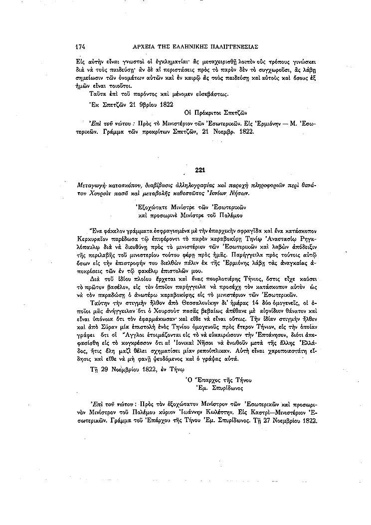 Τόμος 13, σελίδα 174