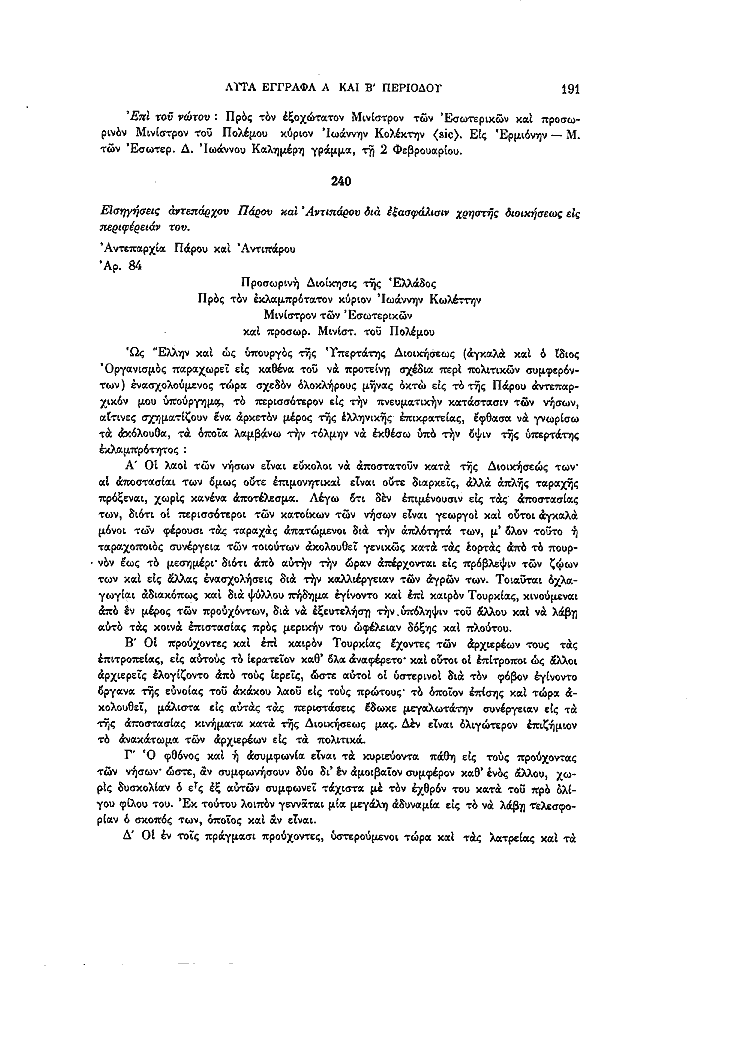 Τόμος 13, σελίδα 191