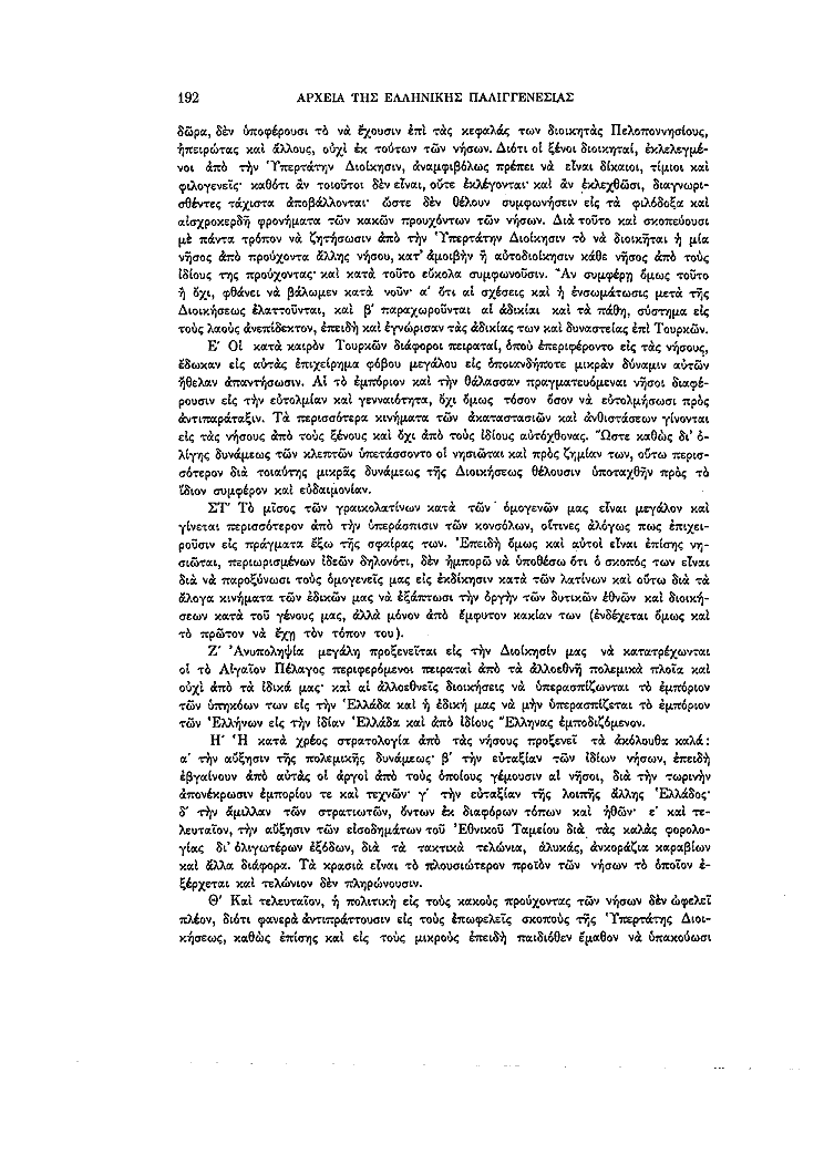 Τόμος 13, σελίδα 192