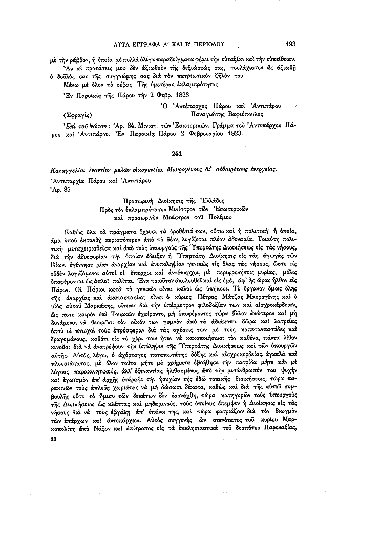 Τόμος 13, σελίδα 193