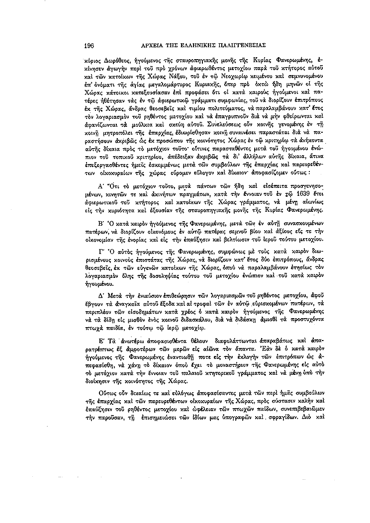 Τόμος 13, σελίδα 196