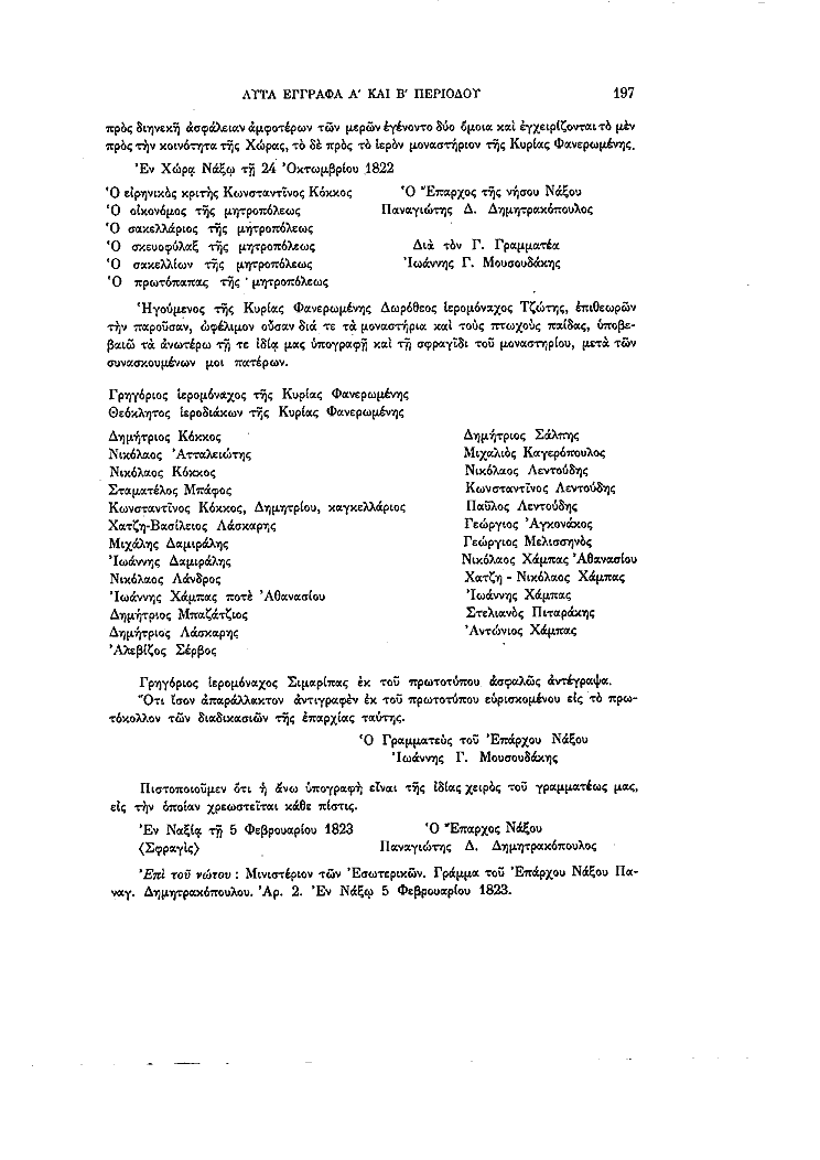 Τόμος 13, σελίδα 197