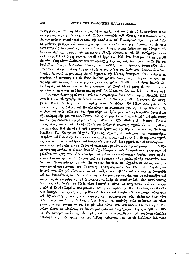 Τόμος 13, σελίδα 206