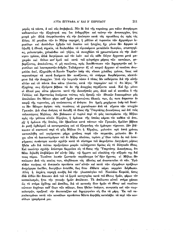 Τόμος 13, σελίδα 211