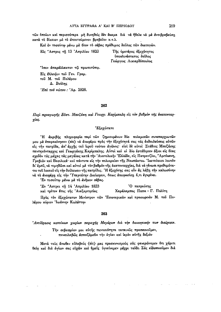Τόμος 13, σελίδα 219