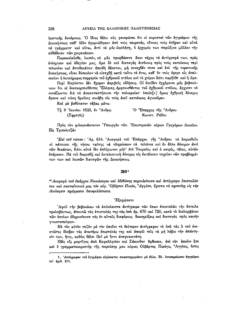 Τόμος 13, σελίδα 238