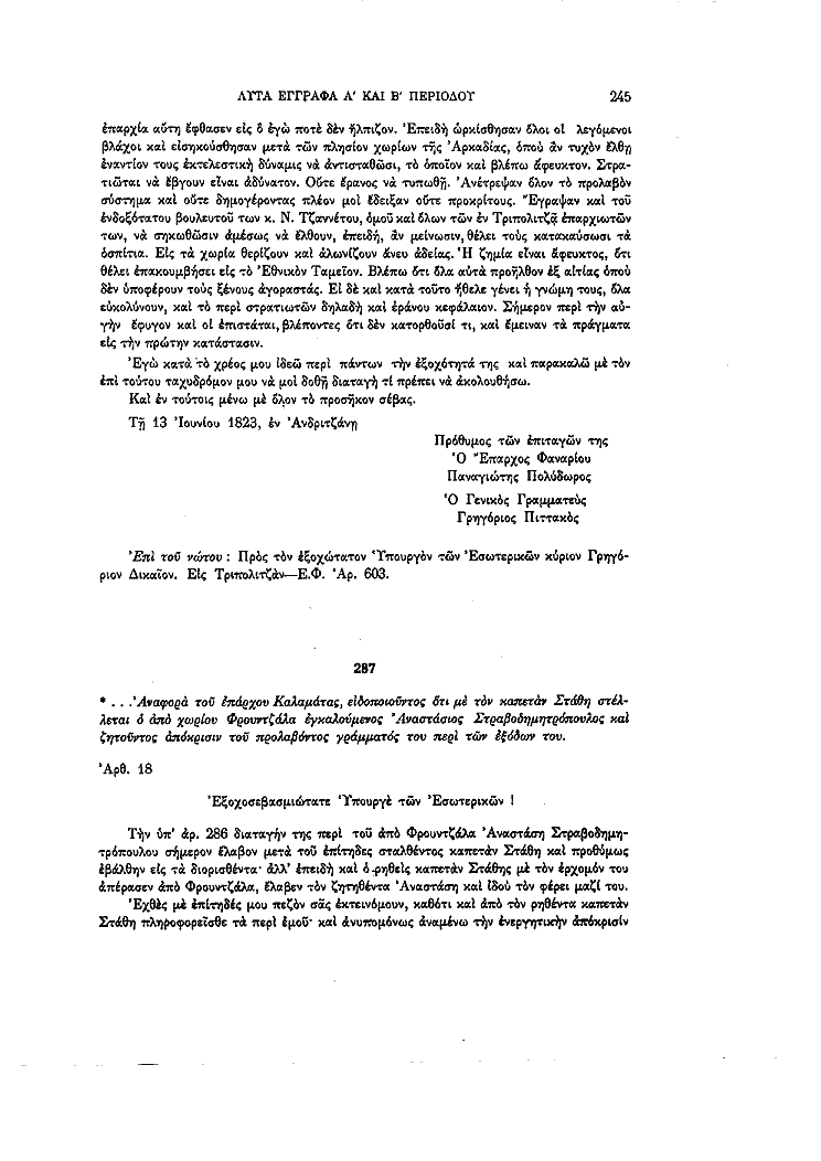 Τόμος 13, σελίδα 245