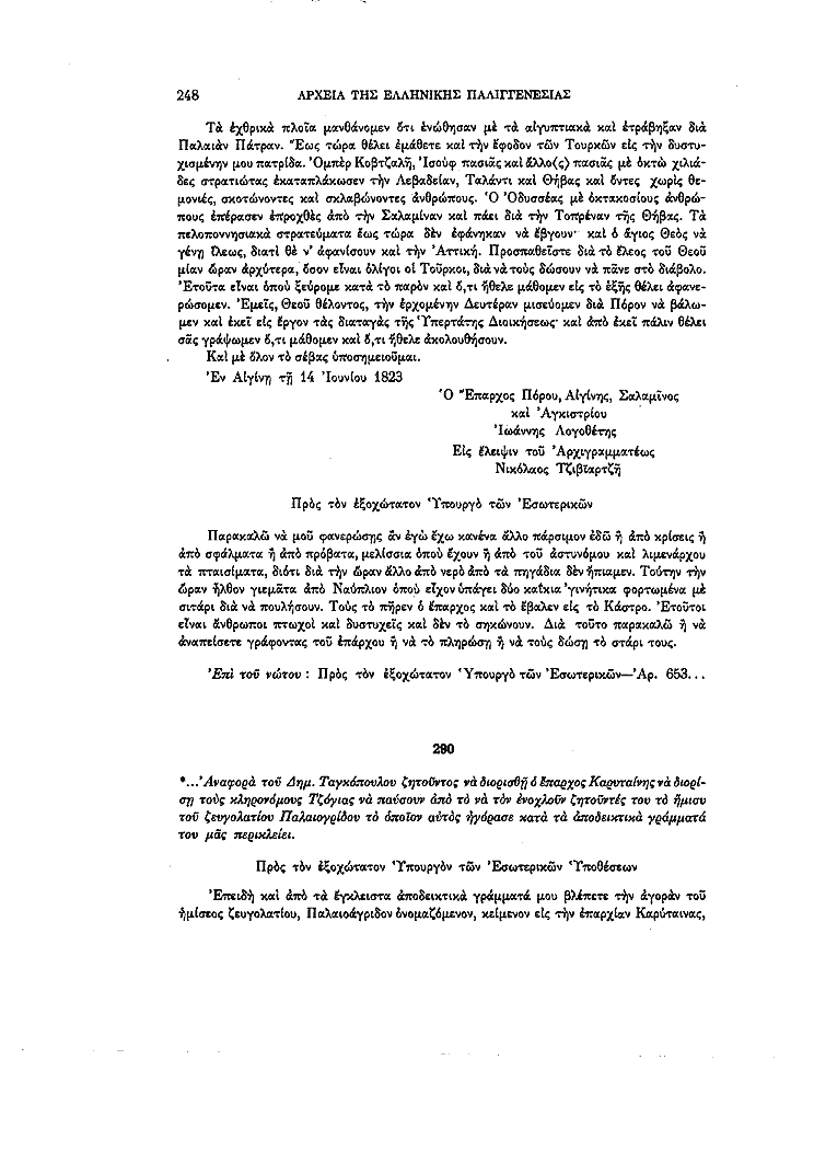 Τόμος 13, σελίδα 248