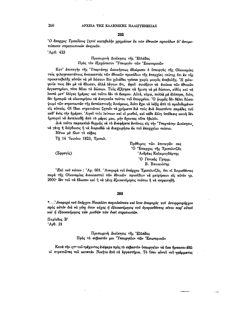 Τόμος 13, σελίδα 250