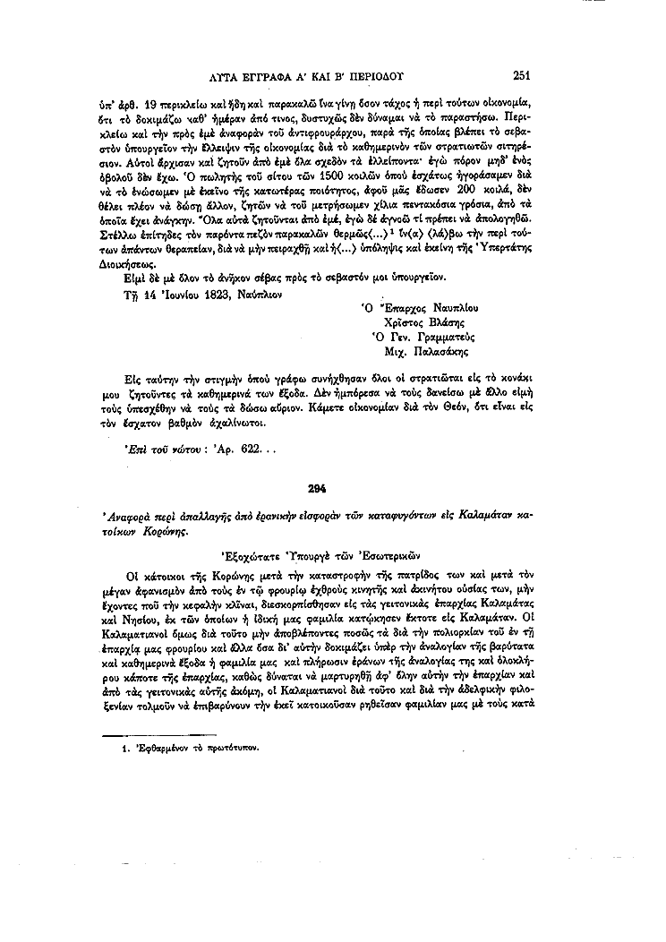 Τόμος 13, σελίδα 251