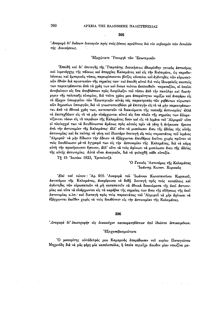 Τόμος 13, σελίδα 260