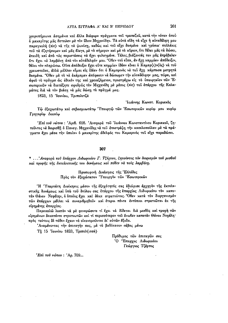 Τόμος 13, σελίδα 261
