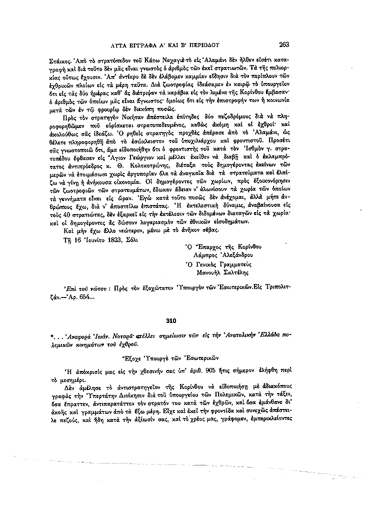 Τόμος 13, σελίδα 263
