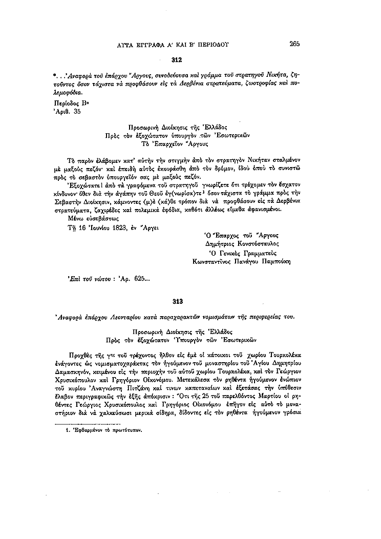 Τόμος 13, σελίδα 265