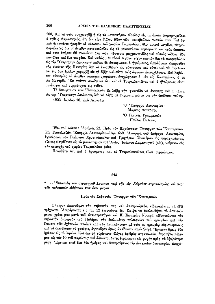 Τόμος 13, σελίδα 266