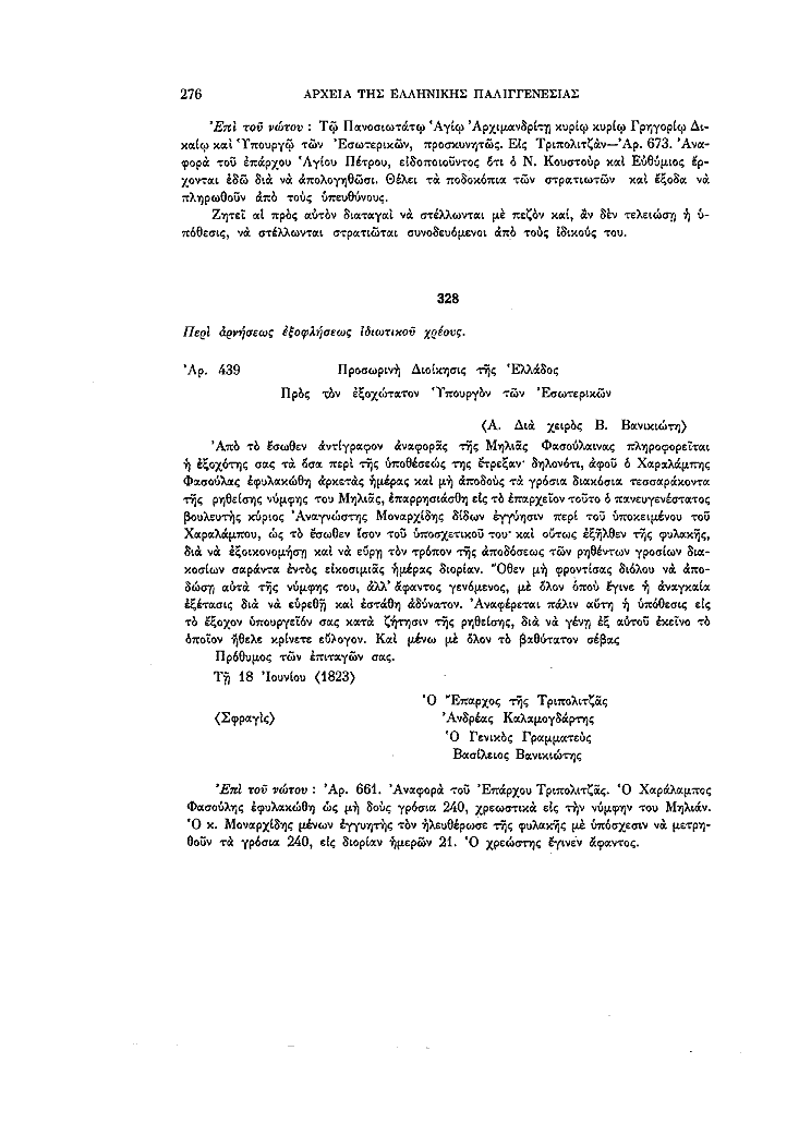 Τόμος 13, σελίδα 276