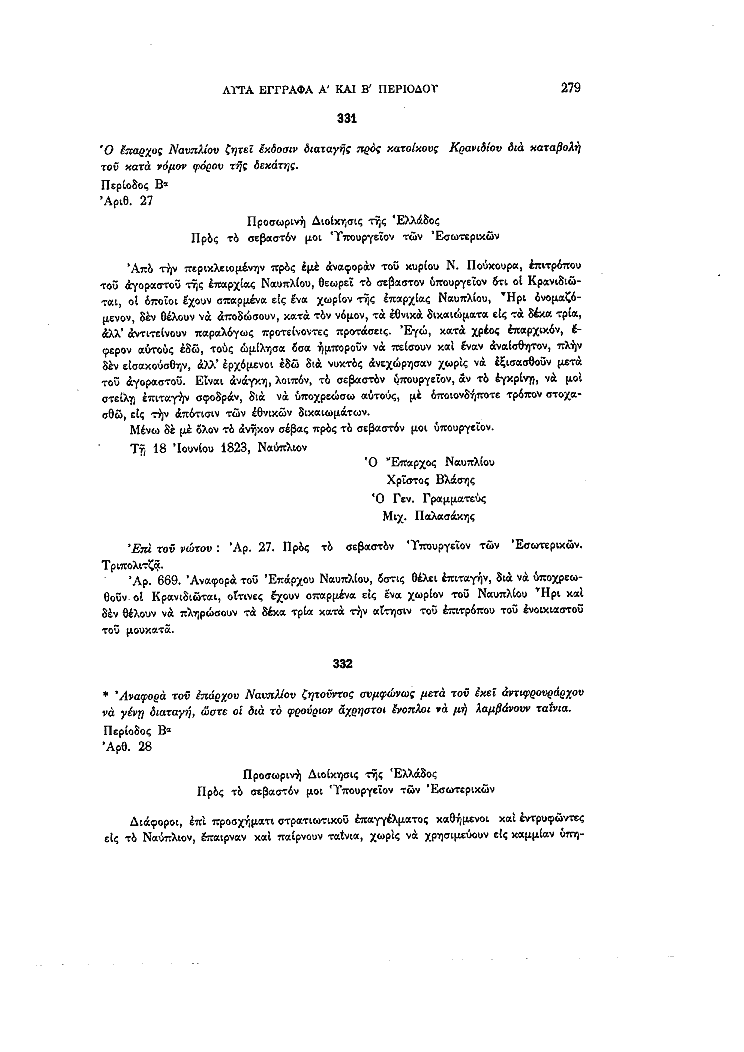 Τόμος 13, σελίδα 279