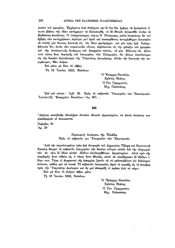 Τόμος 13, σελίδα 280