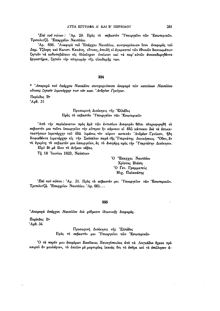 Τόμος 13, σελίδα 281