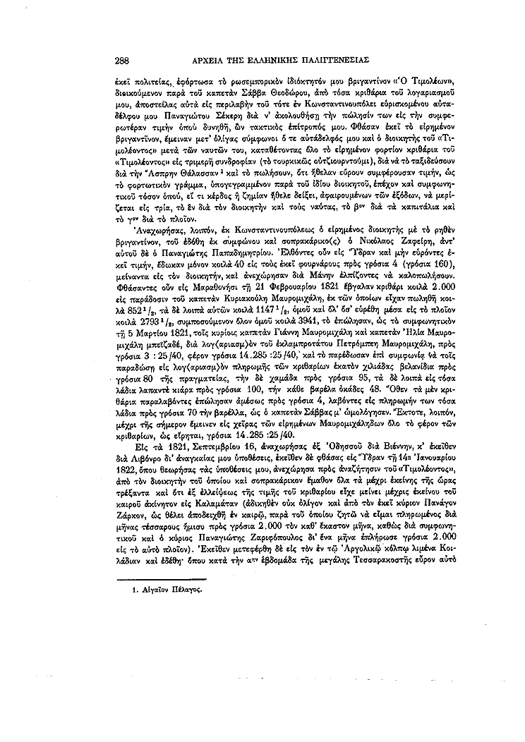 Τόμος 13, σελίδα 288