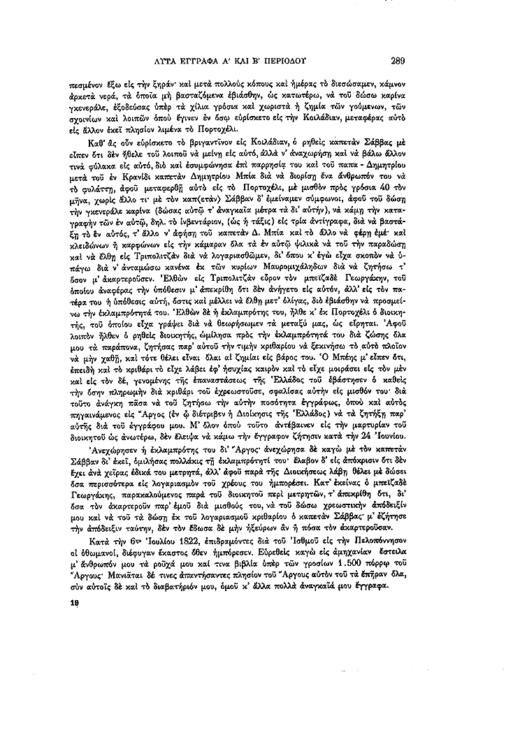 Τόμος 13, σελίδα 289