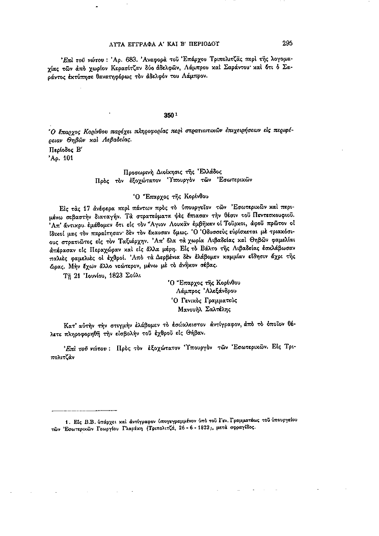 Τόμος 13, σελίδα 295