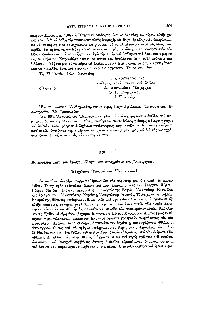 Τόμος 13, σελίδα 301