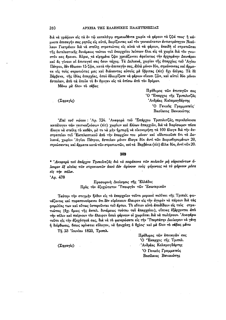 Τόμος 13, σελίδα 310
