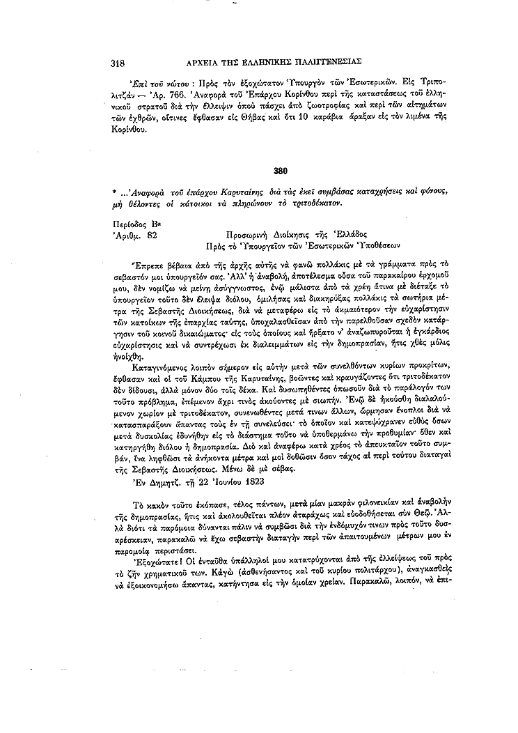 Τόμος 13, σελίδα 318