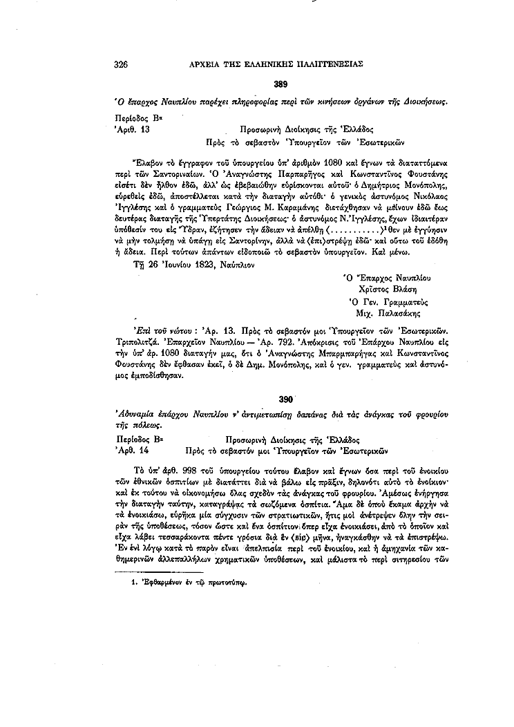 Τόμος 13, σελίδα 326