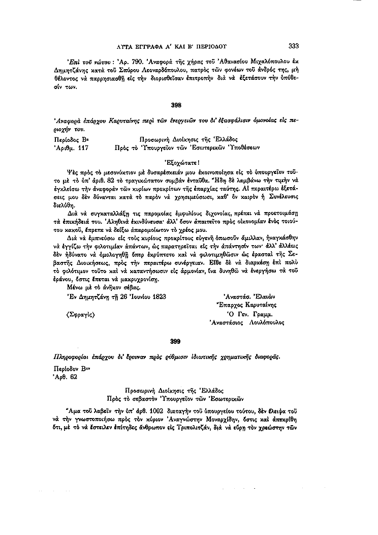Τόμος 13, σελίδα 333