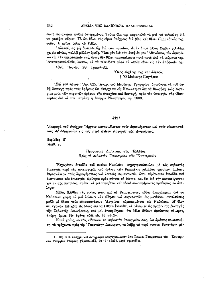 Τόμος 13, σελίδα 342