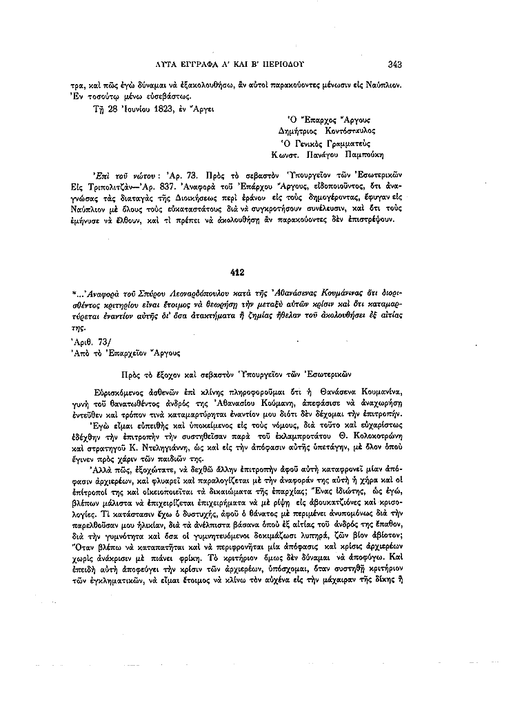 Τόμος 13, σελίδα 343