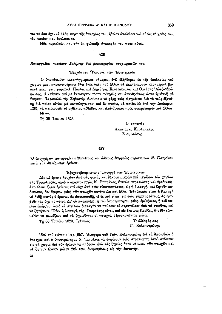 Τόμος 13, σελίδα 353