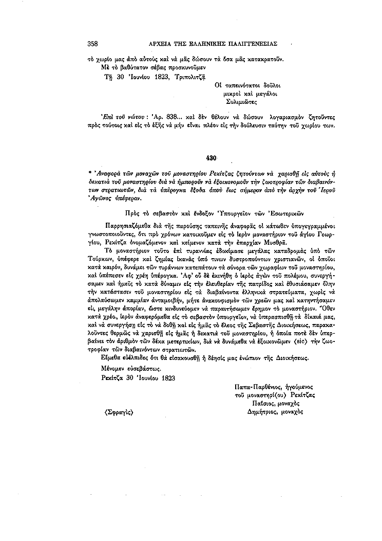 Τόμος 13, σελίδα 358
