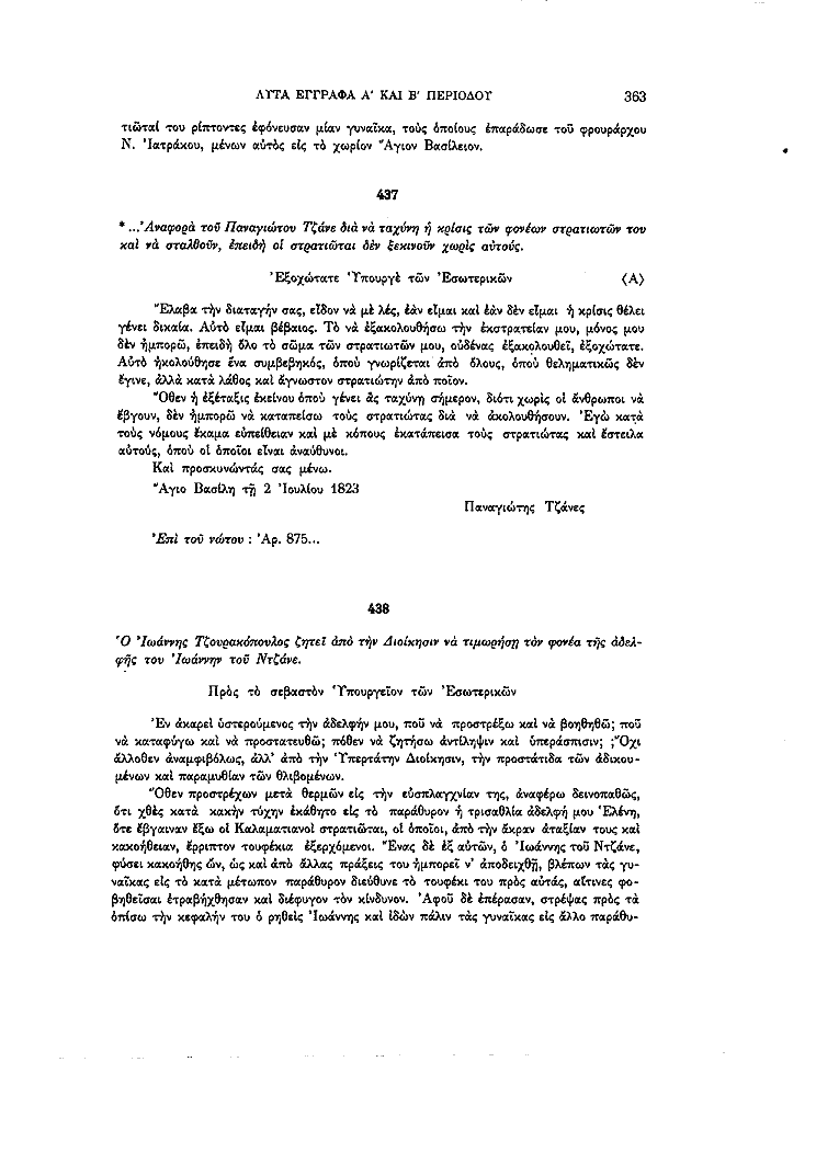 Τόμος 13, σελίδα 363
