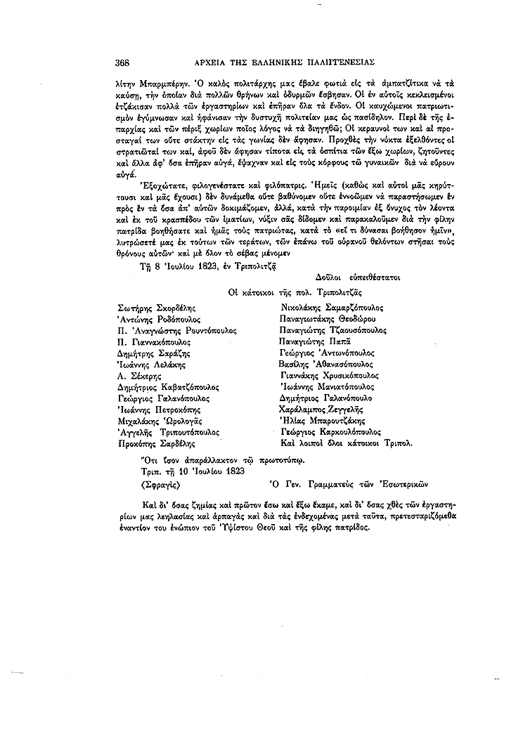 Τόμος 13, σελίδα 368