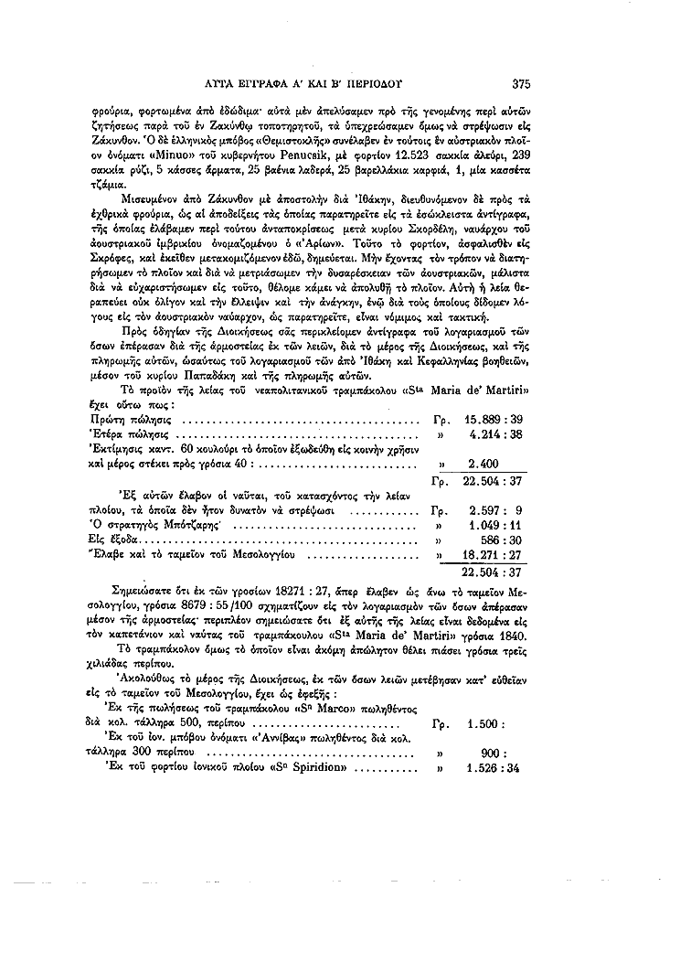 Τόμος 13, σελίδα 375
