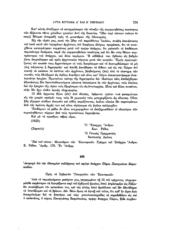 Τόμος 13, σελίδα 379