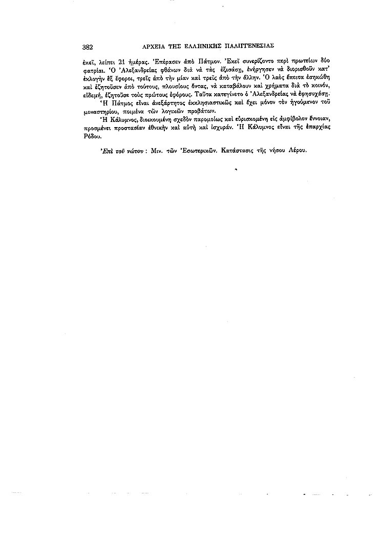 Τόμος 13, σελίδα 382