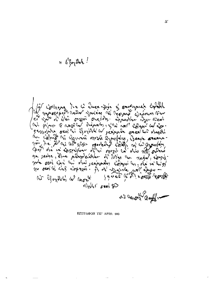 Tόμος 13 - Πίνακας Δ': Έγγραφον υπ'αριθ. 103