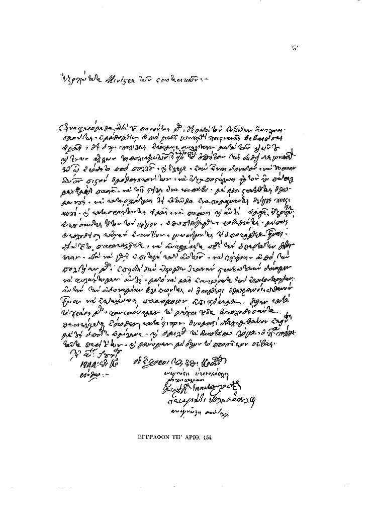 Tόμος 13 - Πίνακας ΣΤ': Έγγραφον υπ'αριθ. 154