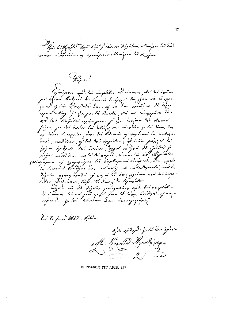 Tόμος 13 - Πίνακας Ζ': Έγγραφον υπ'αριθ. 157