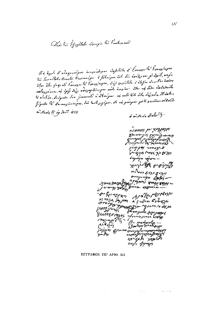 Tόμος 13 - Πίνακας ΙΑ': Έγγραφον υπ'αριθ. 341