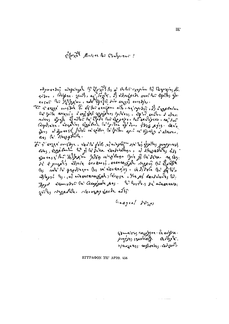 Tόμος 13 - Πίνακας ΙΕ': Έγγραφον υπ'αριθ. 456