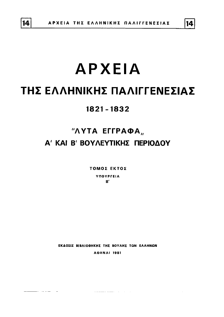 Τόμος 14, σελίδα iii
