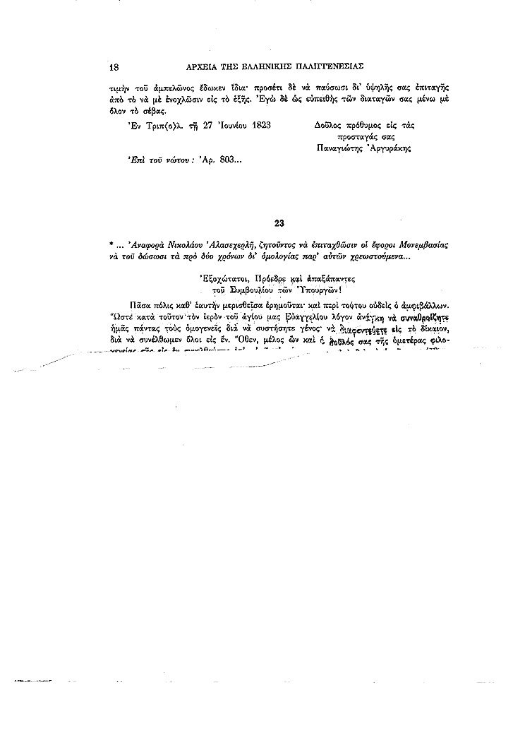 Τόμος 14, σελίδα 18