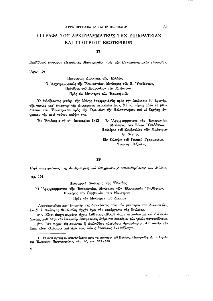Τόμος 14, σελίδα 33