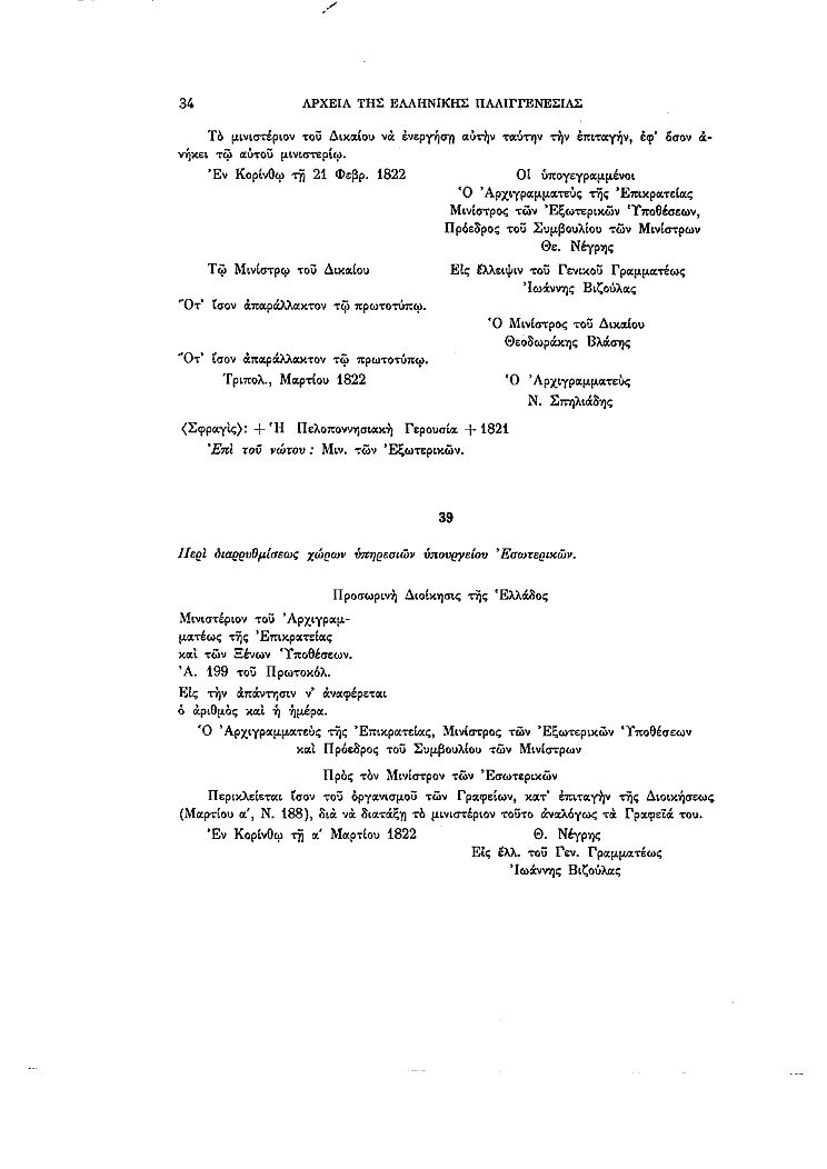 Τόμος 14, σελίδα 34